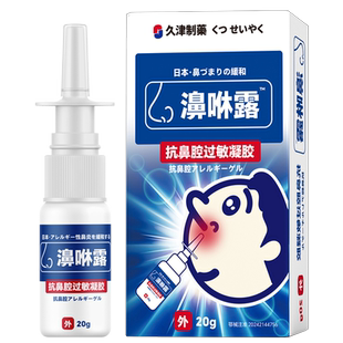 修易博濞咻露鼻炎喷雾剂