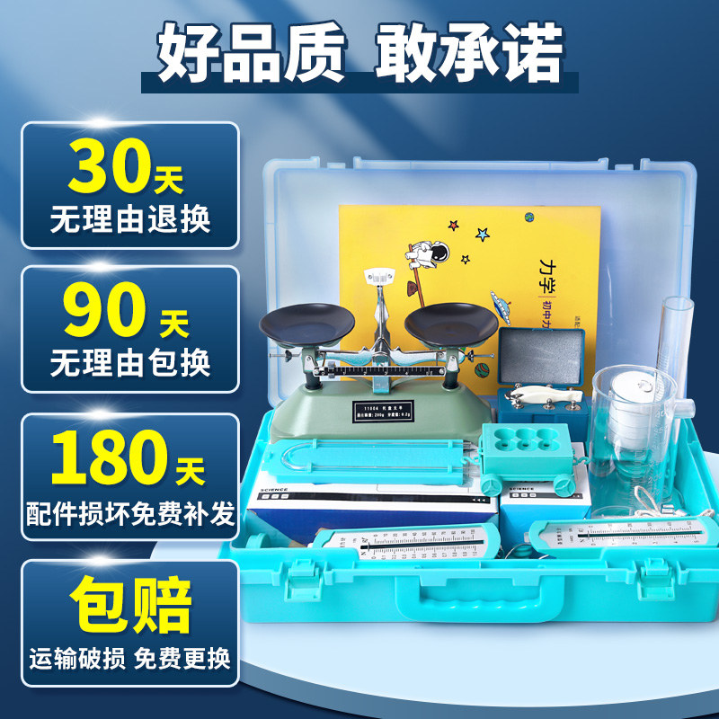 初中物理力学实验器材初二下册杠杆托盘天平滑轮组八年级八下人教版摩擦力牛顿第一定律压强实验箱套装全套 - 图0