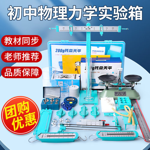 初中物理力学实验器材初二下册杠杆托盘天平滑轮组八年级八下人教版摩擦力牛顿第一定律压强实验箱套装全套 - 图0