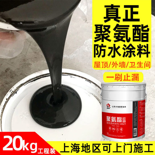 康惠居防水涂料补漏材料聚氨酯屋顶外墙楼房楼顶裂缝平房沥青胶 - 图1