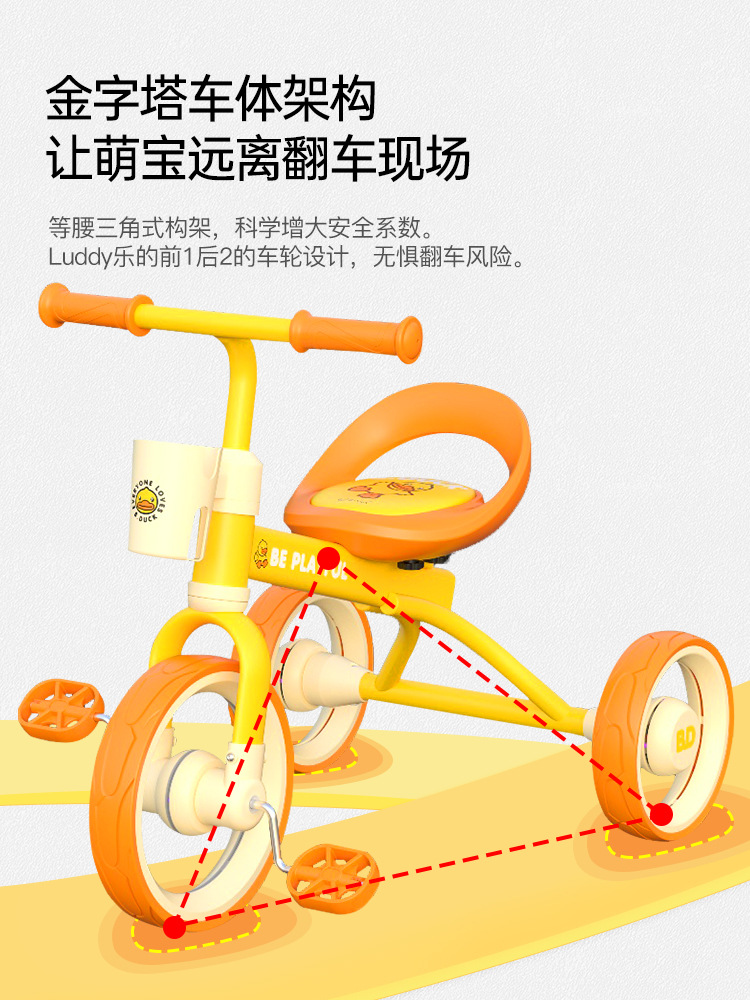 b . duck小黄鸭儿童脚踏1-3三轮车 岭丰玩具三轮车