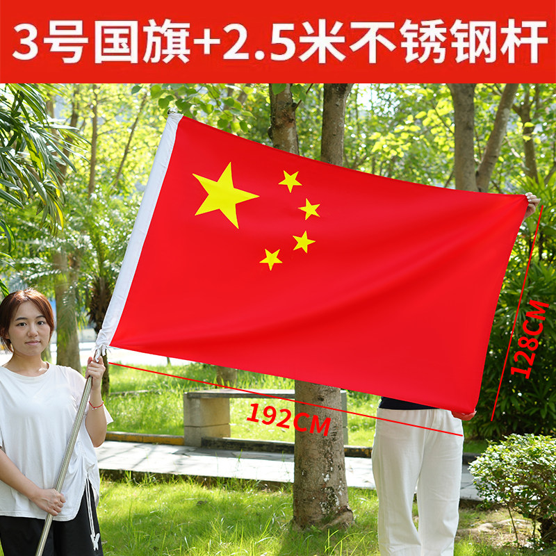 标准中国国旗1号2号3号4号五号旗子五星红旗国旗中国户外旗大号团旗批发定制纳米防水标准手持带杆国旗旗帜,淘宝优惠券,粉丝福利购,淘宝优惠卷