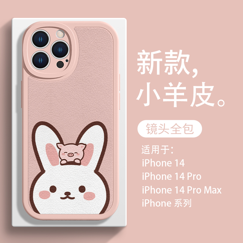 适用苹果14promax手机壳15pm情侣款iPhone13pro新款12小猪mini兔子xsmax卡通xr可爱8plus小羊皮11女款7软壳6s-图0