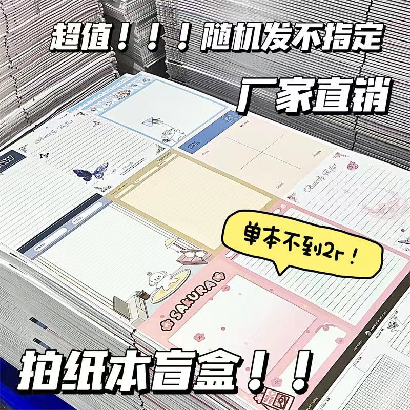 B5拍纸本盲盒ins高颜值可撕便签本无粘性便利贴学生手账本草稿本 - 图0