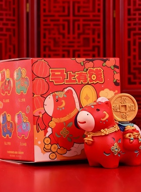 马年生肖马吉祥物马上有钱摆件
