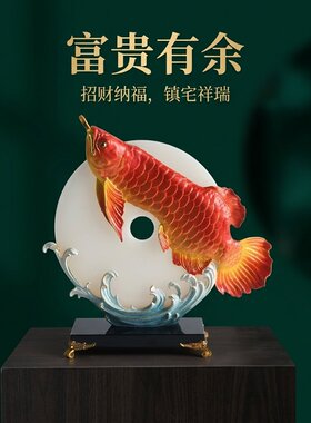红龙鱼平安扣摆件国风乔迁开业礼