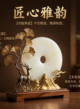 新中式禅意银杏金鹿玉璧摆件