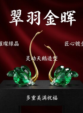 轻奢双天鹅切面比翼情侣摆件