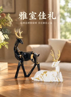 黑白双鹿现代艺术装饰摆件乔迁礼