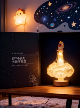 DIY火箭宇航员木质小夜灯礼盒