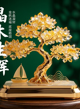 轻奢黄水晶帆船树摆件乔迁开业礼