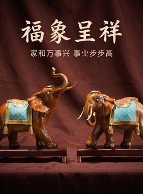 吉祥如意大象摆件乔迁礼赠