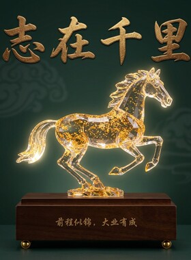 马造型发光水晶夜灯开业礼物