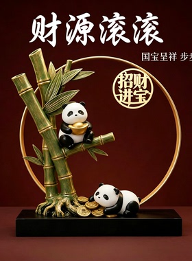 竹子熊猫摆件高级感高档升职礼物