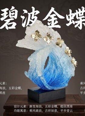 中式蓝白渐变浪花蝴蝶摆件乔迁