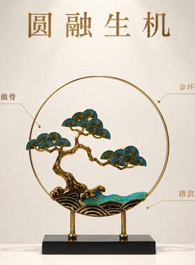 松树环景东方雅韵客厅书柜摆件