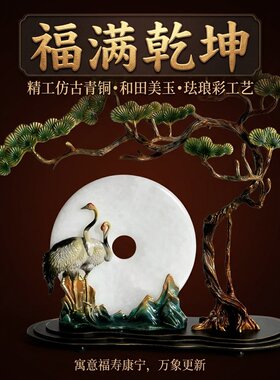 国风仙鹤松树平安扣摆件吉祥寓意