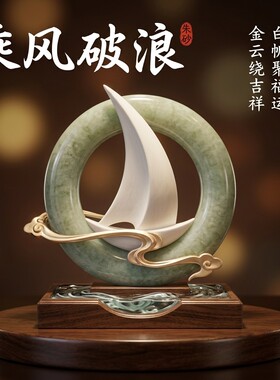 新中式轻奢帆船玉环摆件乔迁礼