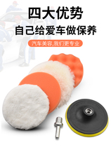 Car beauty polished polished disc self-adhesive wool sponge wheel polishing machine sponge head polished waxing tool suit