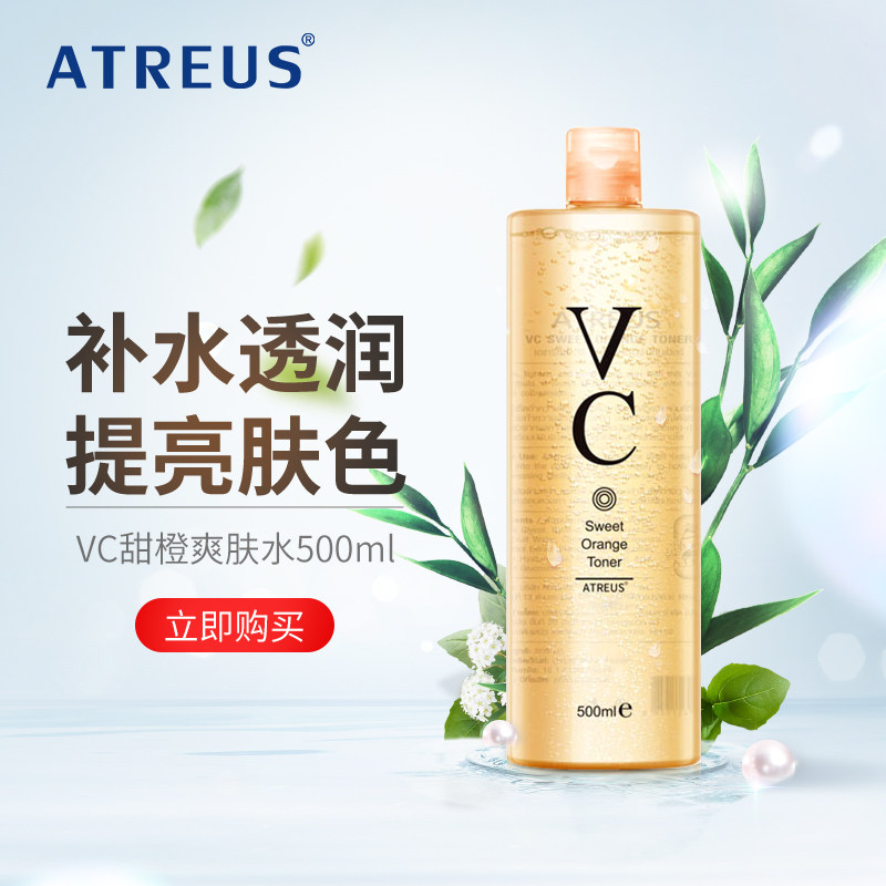 泰国atreus vc水补水500ml爽肤水 atreus化妆品化妆水/爽肤水