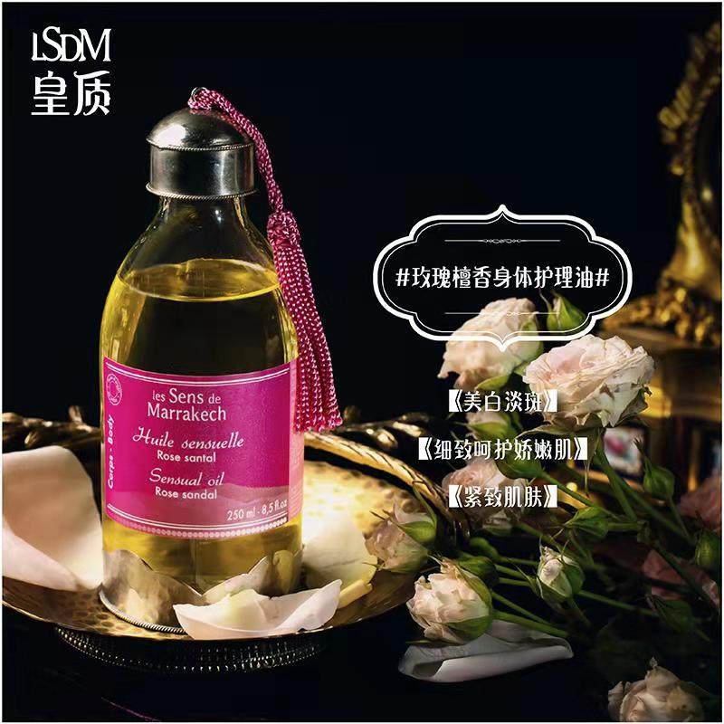 【lsdm】皇质摩洛哥按摩全身体阿甘油 LesSensdeMarrakech海外身体精油/身体按摩