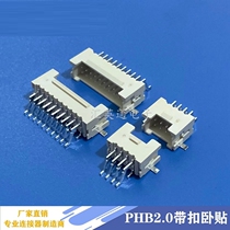 PHB2 0 connector double-row band-belt welded sheet sleeper SMT patch PHSD 2 0MM pitch connector