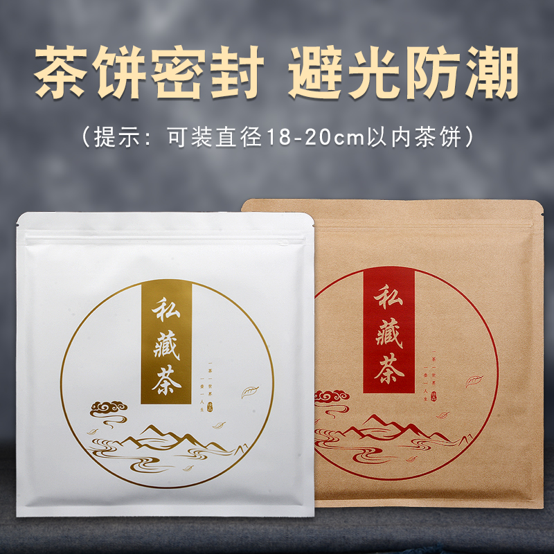 牛皮纸茶饼袋357克福鼎白茶储存袋普洱茶饼密封袋茶叶包装铝箔袋 - 图1