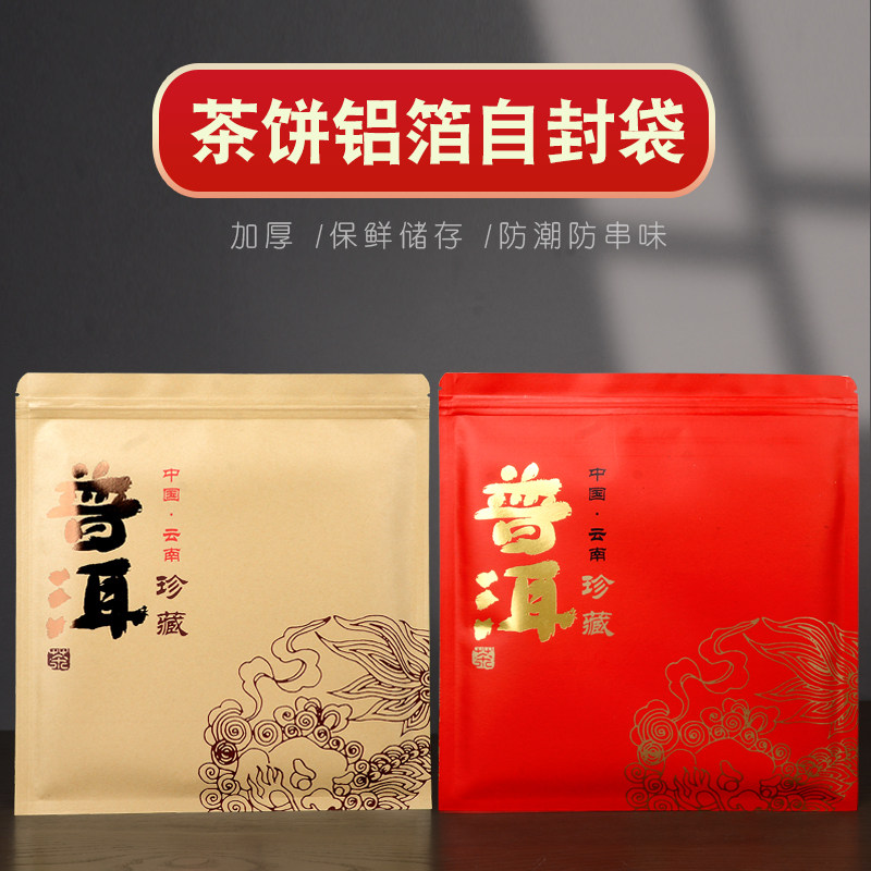 通用357克茶饼储存防潮袋茶叶铝箔包装收纳袋白茶普洱茶饼自封袋,淘宝优惠券,粉丝福利购,淘宝优惠卷