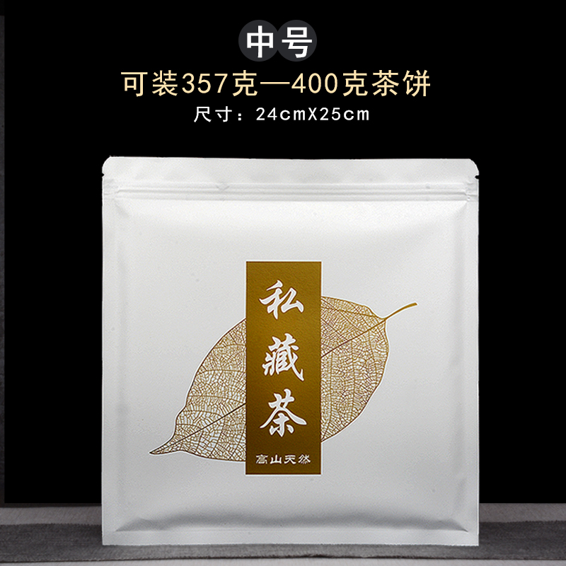 茶叶包装袋牛皮纸私藏茶饼袋357克茶饼储存自封袋普洱茶饼密封袋 - 图1