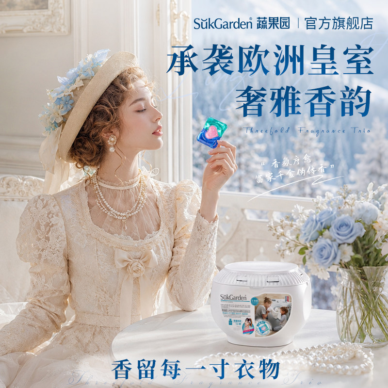蔬果园洗衣凝珠留香珠多效持久洗衣服洗衣珠液除菌除螨留香三合一