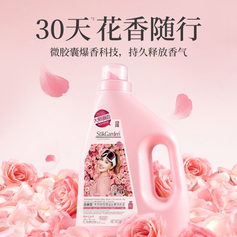 蔬果园玫瑰香水洗衣液留香持久香味家用正品官方旗舰店男士补充装