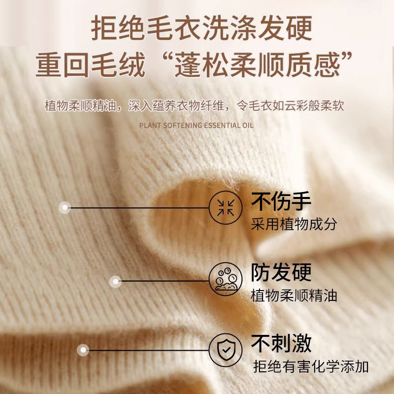 羊毛丝毛净羊毛衫真丝洗涤剂清洗剂 佰草庄园家居特殊材质洗衣液