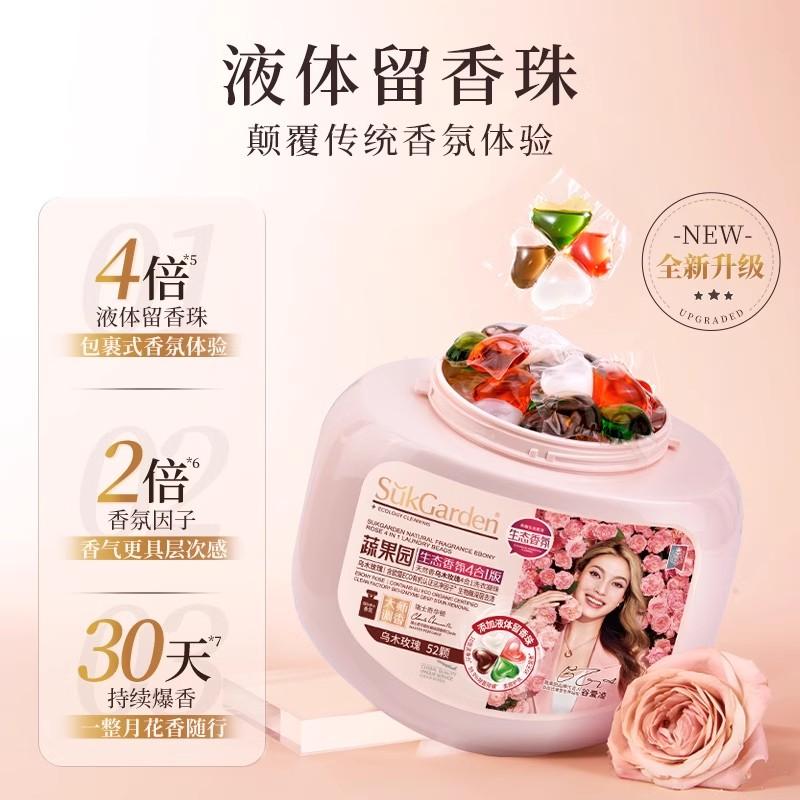 蔬果园乌木玫瑰四合一洗衣凝珠持久留香洗衣珠液洗衣服除菌螨正品
