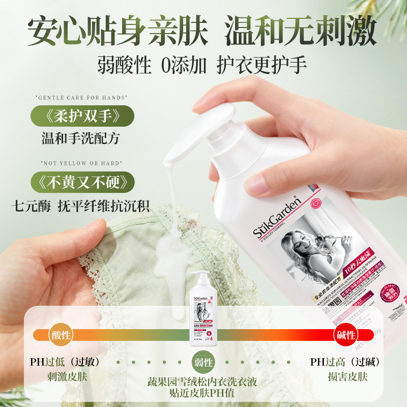 蔬果园雪绒松内衣洗衣液专用洗内裤清洗液去血渍除菌抗菌官方正品