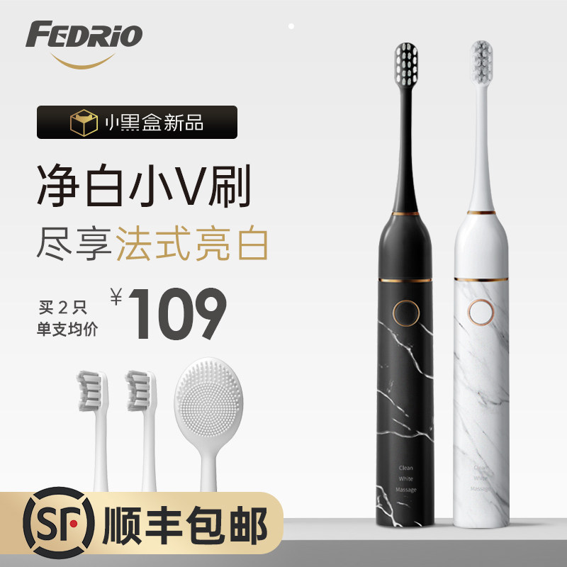 法国fedrio大理石声波电动牙刷成人 法洁奥电动牙刷