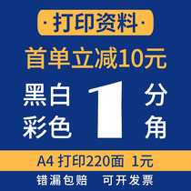 Print information A4 textbook book bound into a black and white color double-sided photocopy information online print shop