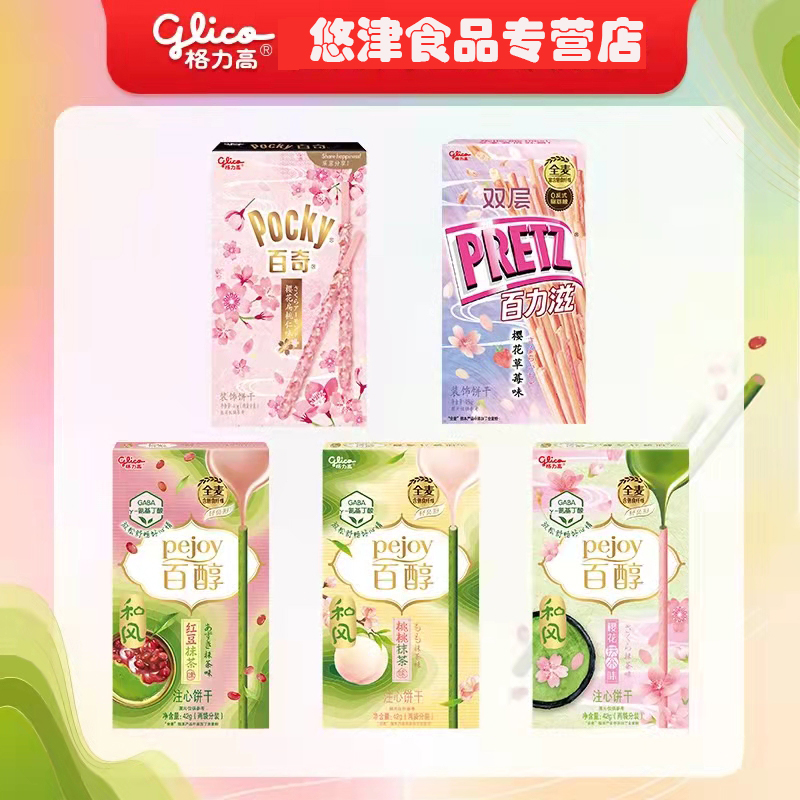 季节限定格力高百醇和风樱花桃桃抹茶味红豆注心饼干棒零食小吃