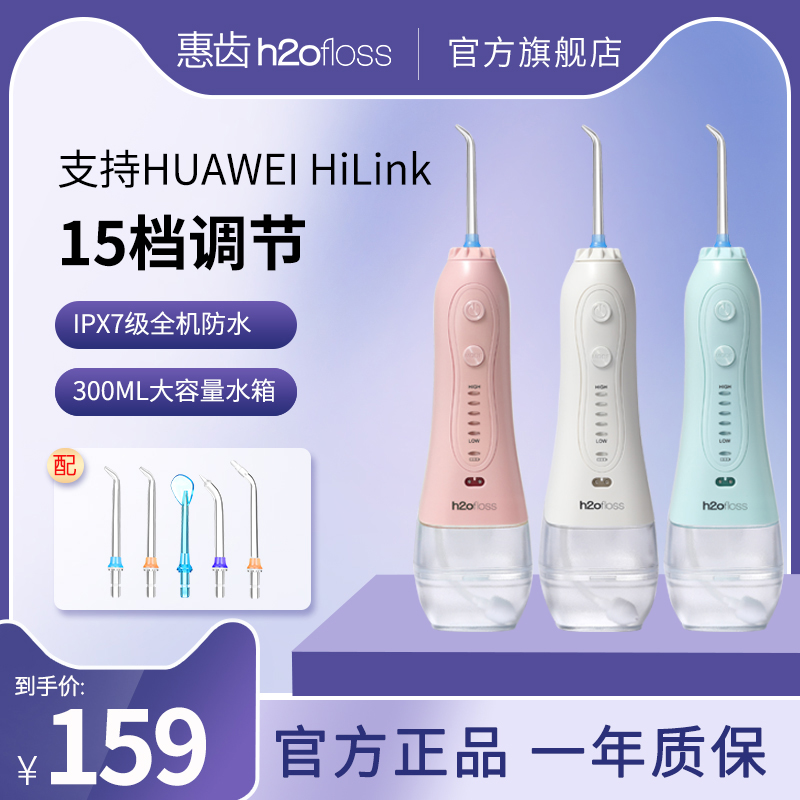 华为HiLink生态链，15档清洁模式：惠齿 智能冲牙器