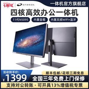 七彩虹/onebot L24A3 24英寸酷睿i3台式一体机电脑 2G独显 酷睿办公家用学习商务企业采购mini全套一体式整机