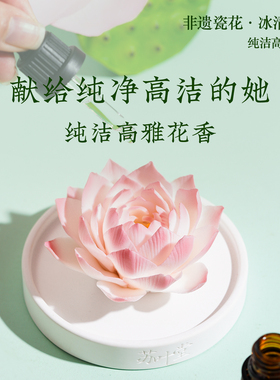 上新了故宫荷花陶瓷花香薰
