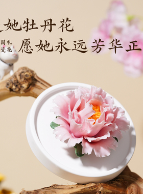 上新了故宫牡丹陶瓷花香薰摆件