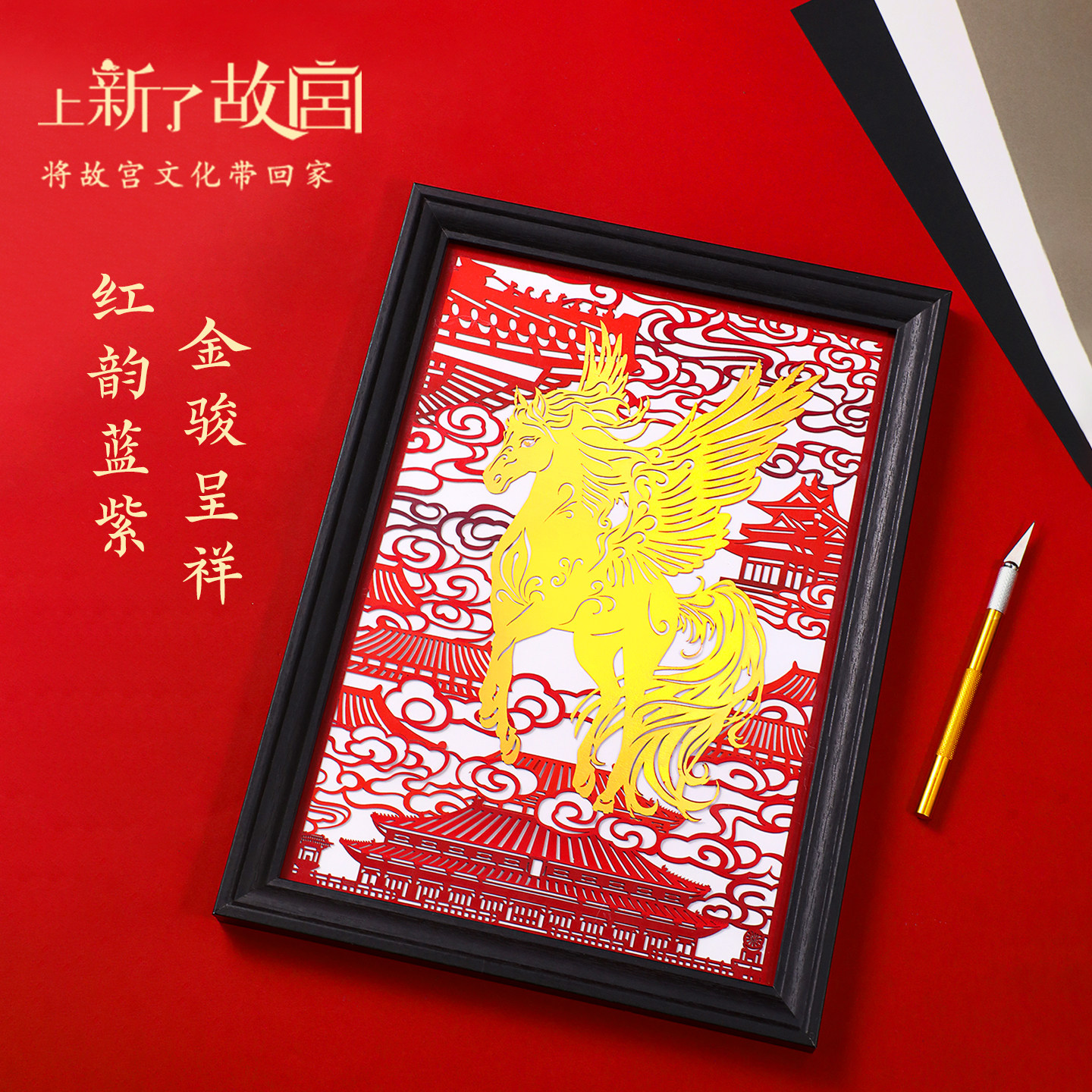 上新了故宫天马镂空纸雕画摆件相框装饰画刀刻DIY送朋友新年礼物,淘宝优惠券,粉丝福利购,淘宝优惠卷