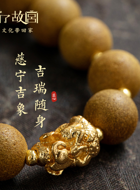 上新了故宫桂花合香珠手串