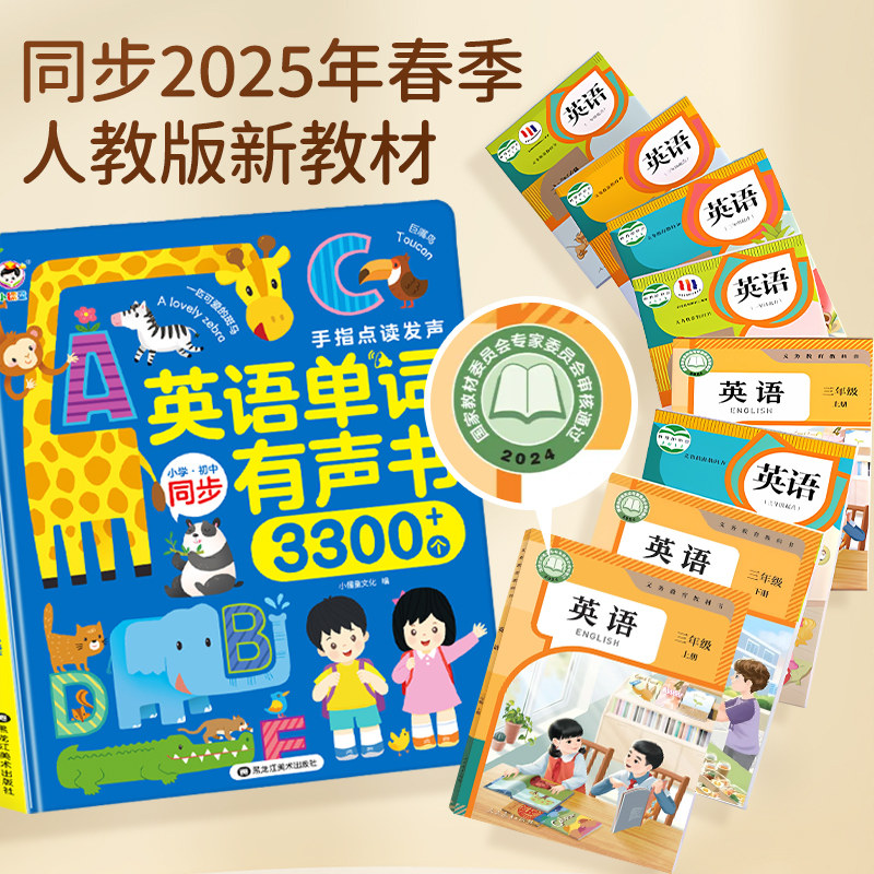 会说话的英语单词早教有声书点读儿童小学启蒙识字学习机益智玩具,淘宝优惠券,粉丝福利购,淘宝优惠卷