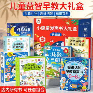 【两本礼盒装】儿童节会说话有声书益智玩具