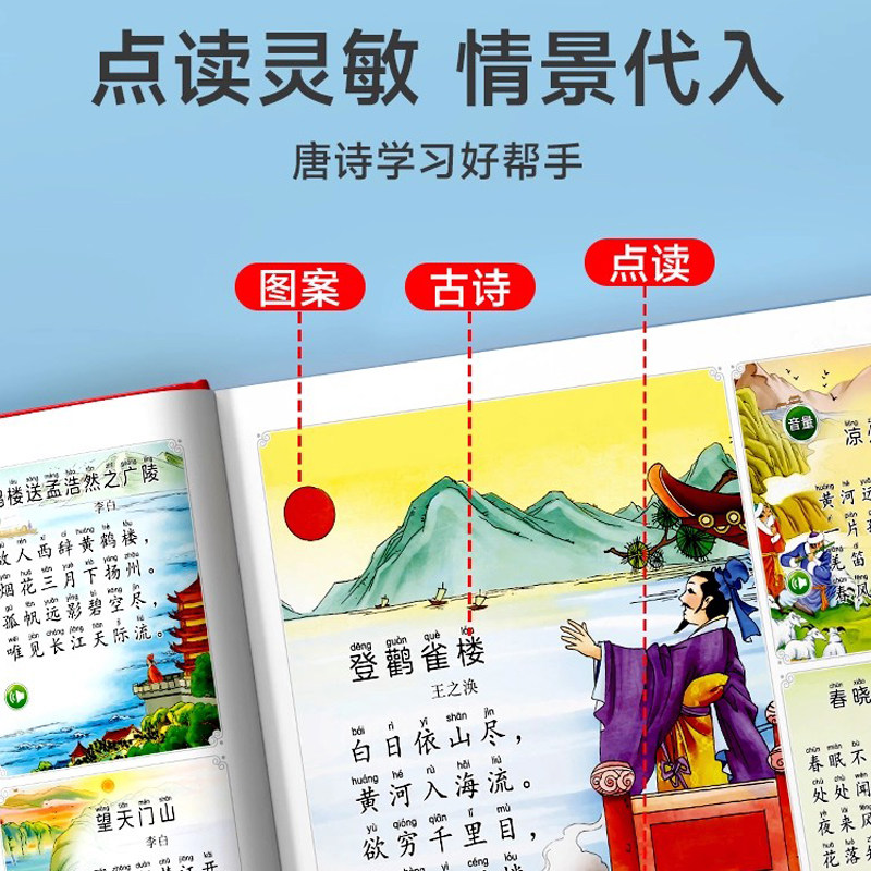 会说话的唐诗三百首点读发声书有声古诗学习机幼儿童早教益智玩具,淘宝优惠券,粉丝福利购,淘宝优惠卷