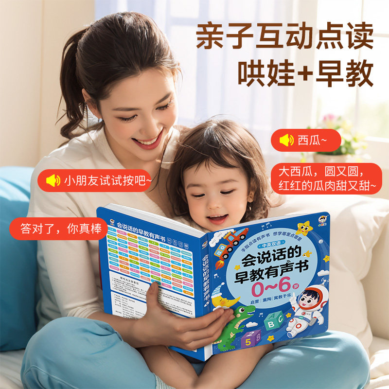 会说话的早教有声书儿童启蒙发声书点读学习机幼婴0到3岁益智玩具,淘宝优惠券,粉丝福利购,淘宝优惠卷