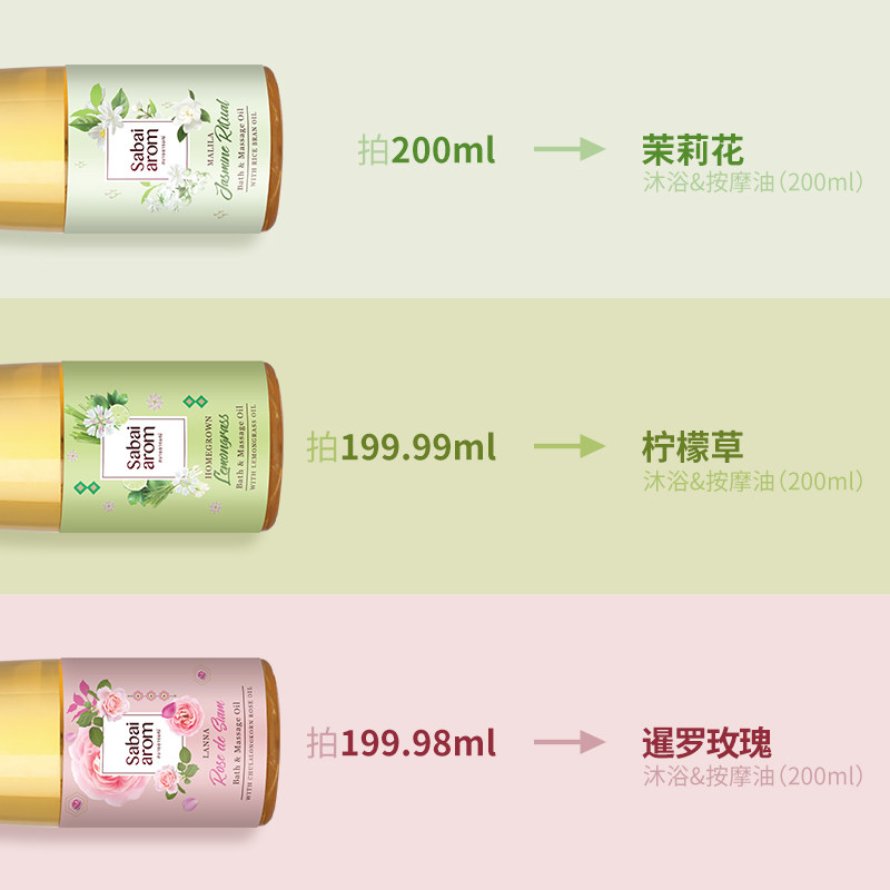 sabai-arom泰国进口植物按摩油精油 sabaiarom海外复方精油