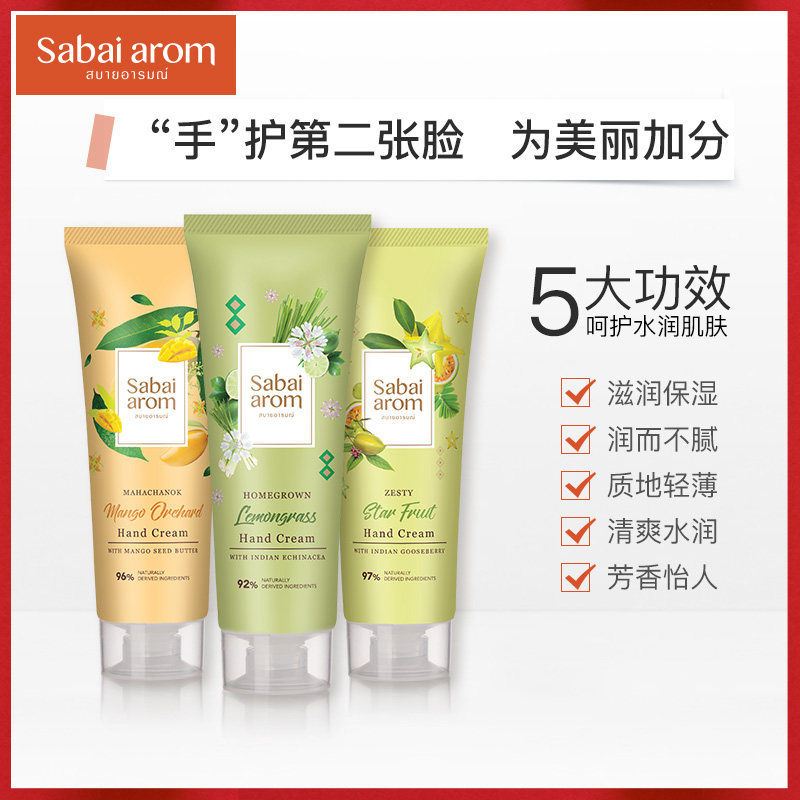 sabai-arom泰国进口滋润保湿秋冬* sabaiarom海外护手霜