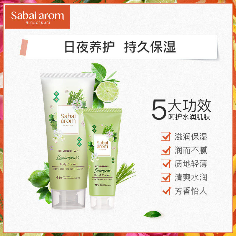 sabai-arom泰国进口全身护理护手霜 sabaiarom海外身体护理套装